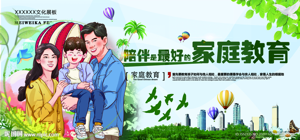 陪伴是最好的家庭教育