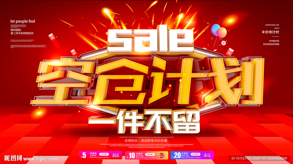 空仓计划