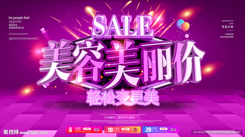 美容美丽价