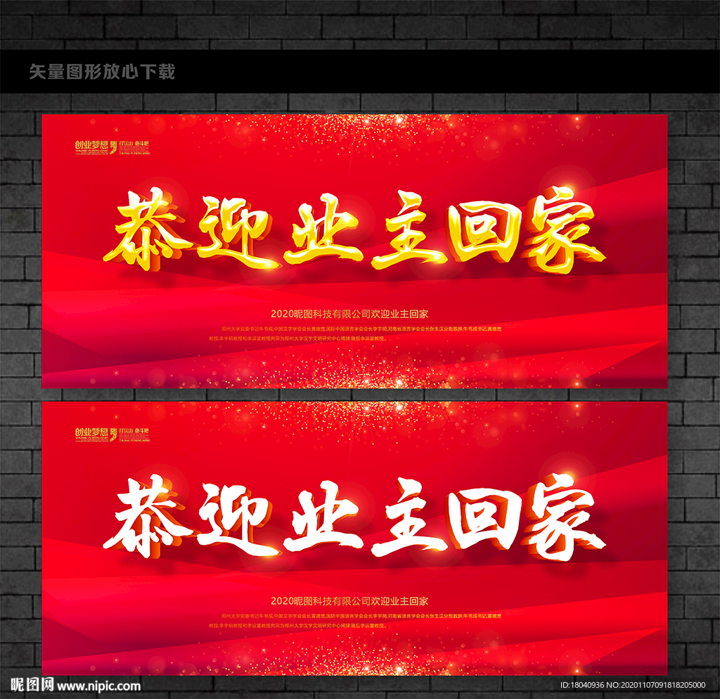欢迎回家