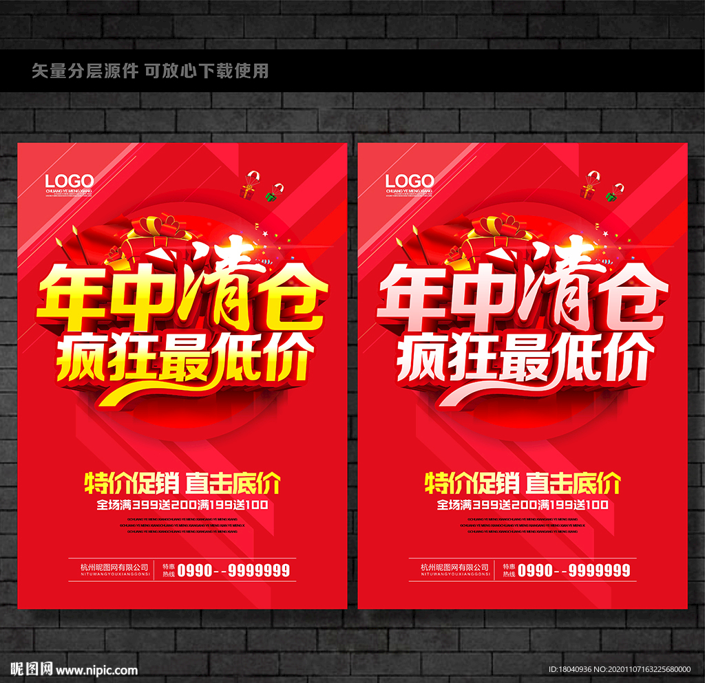 年中大促