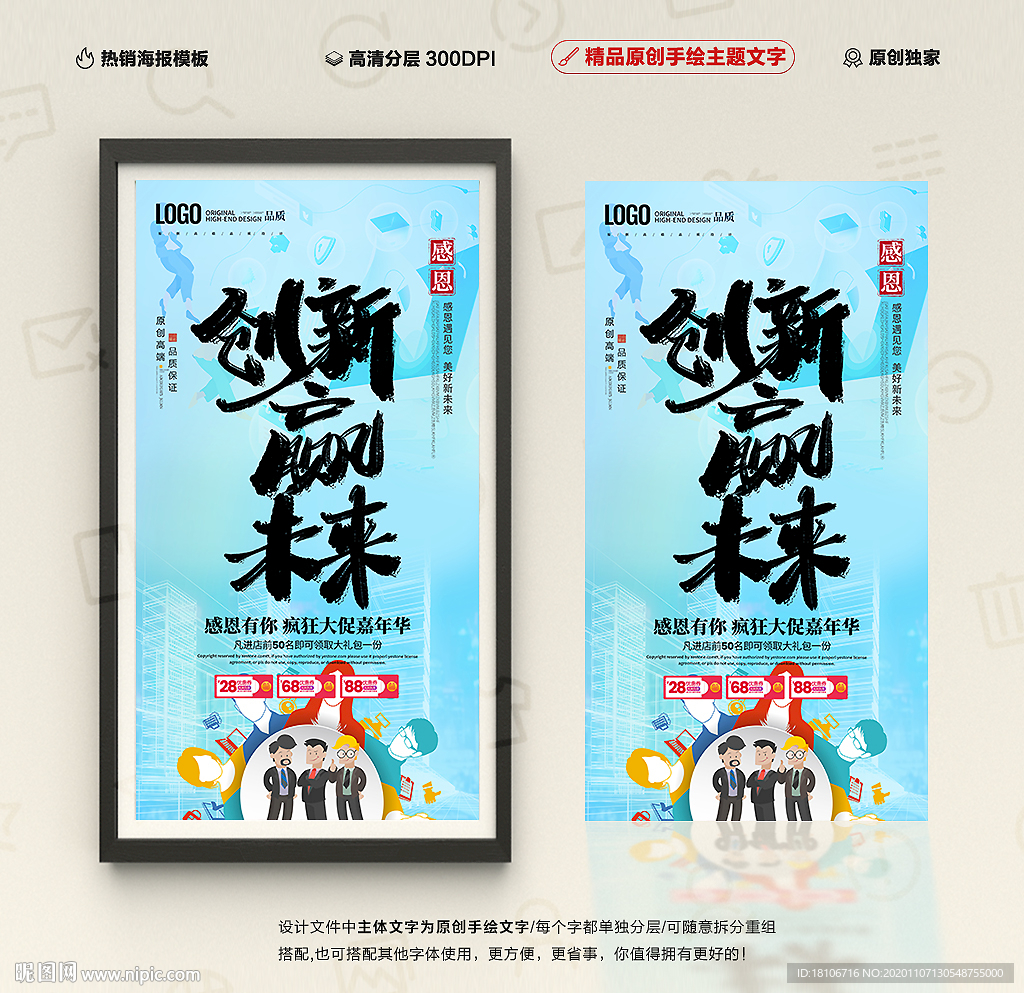 创新