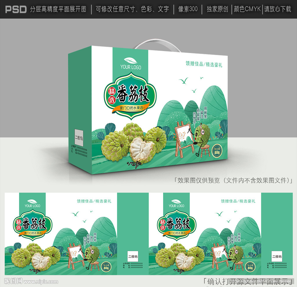 番荔枝包装