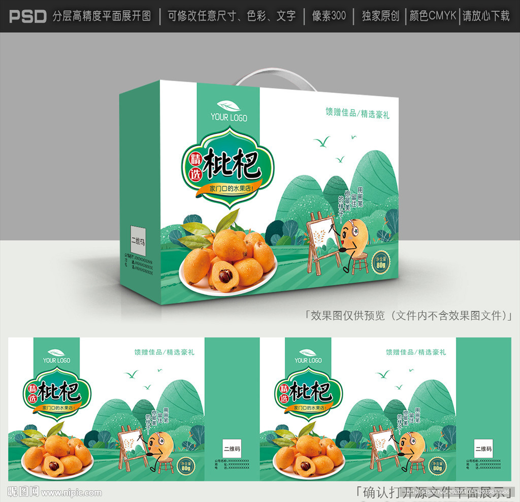 枇杷包装