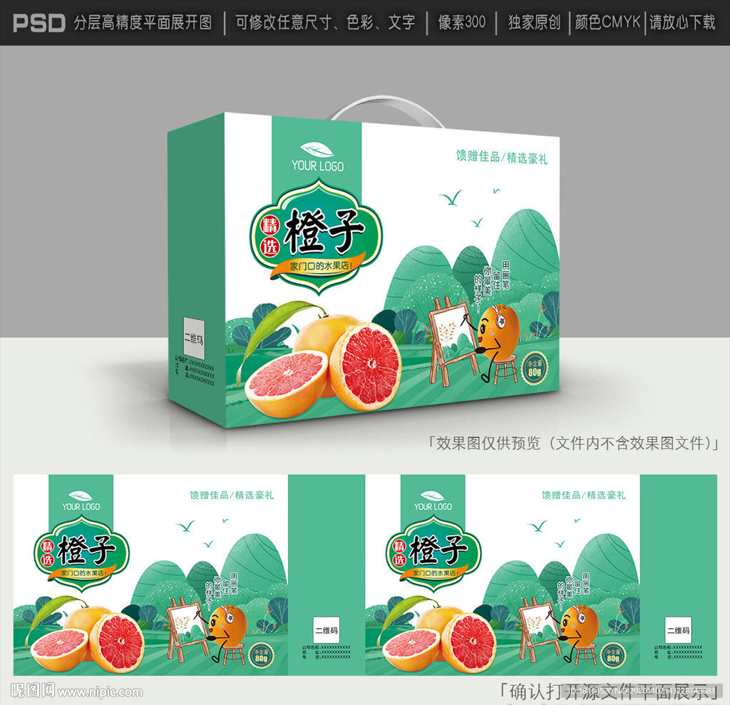 橙子包装