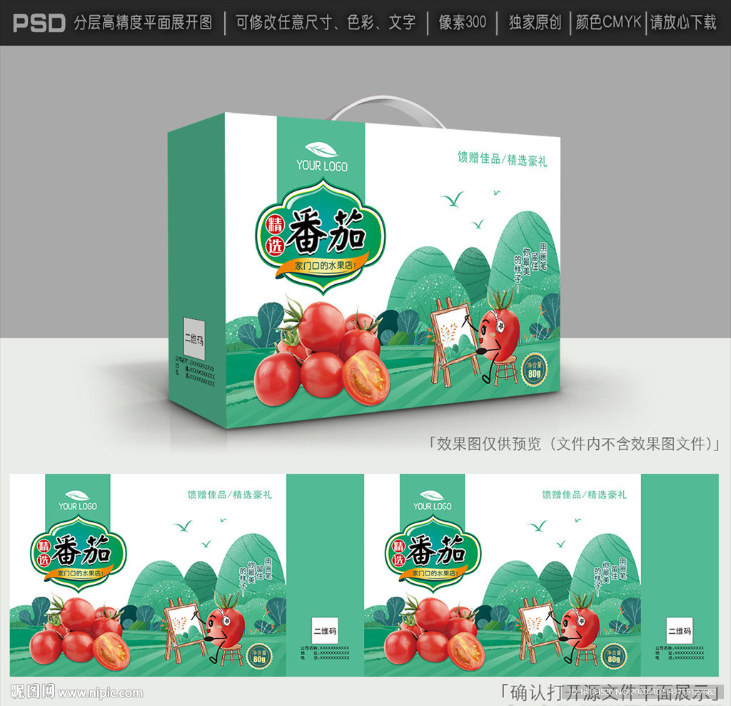 番茄包装