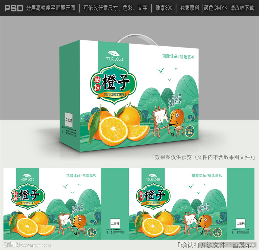 橙子包装