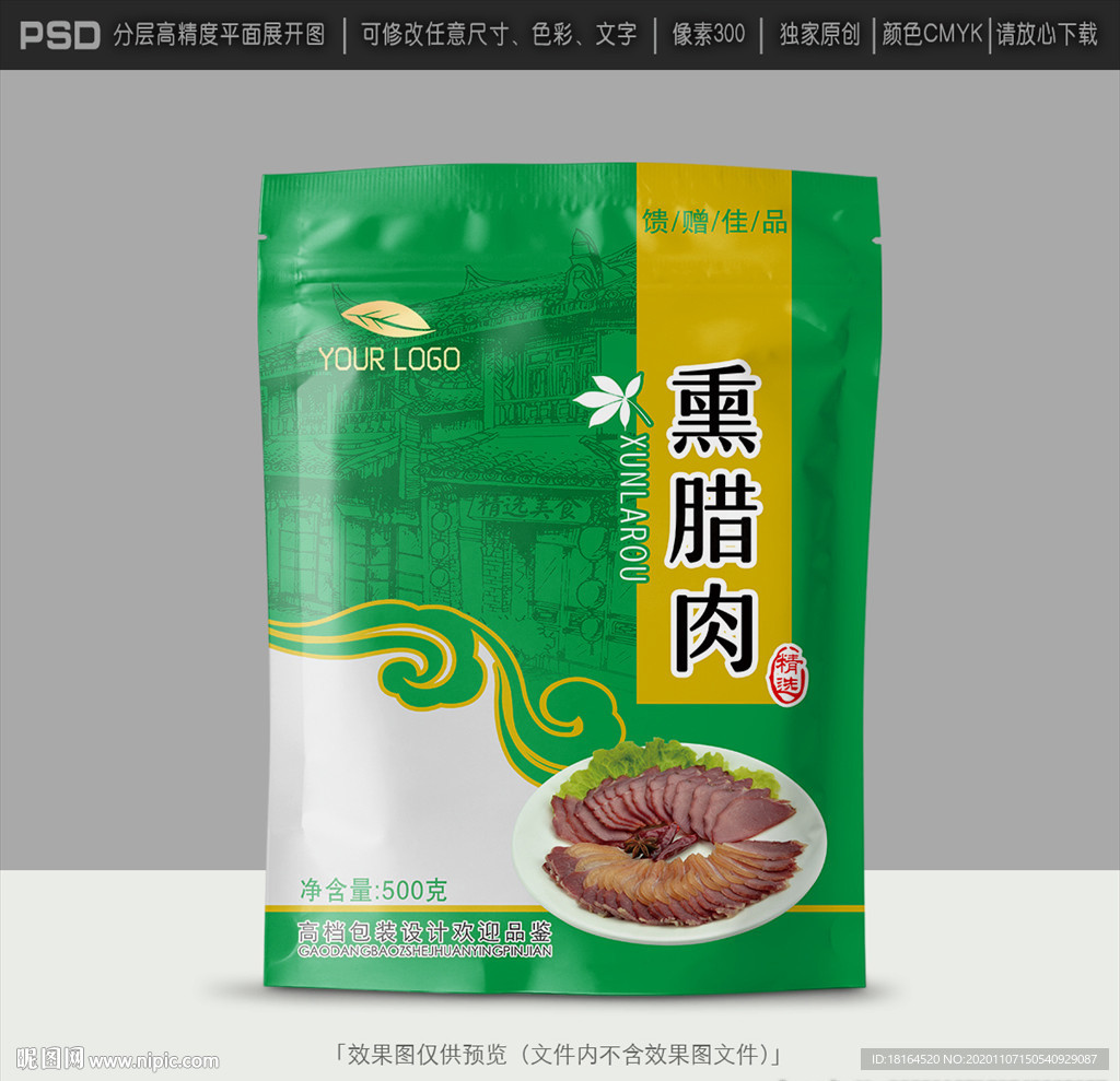 腊肉包装