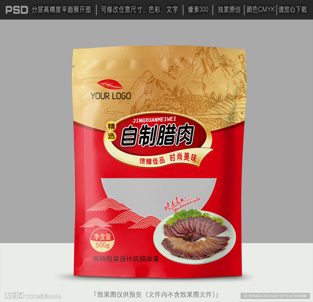 腊肉包装