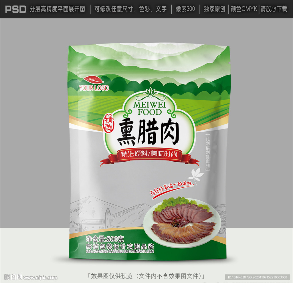 腊肉包装