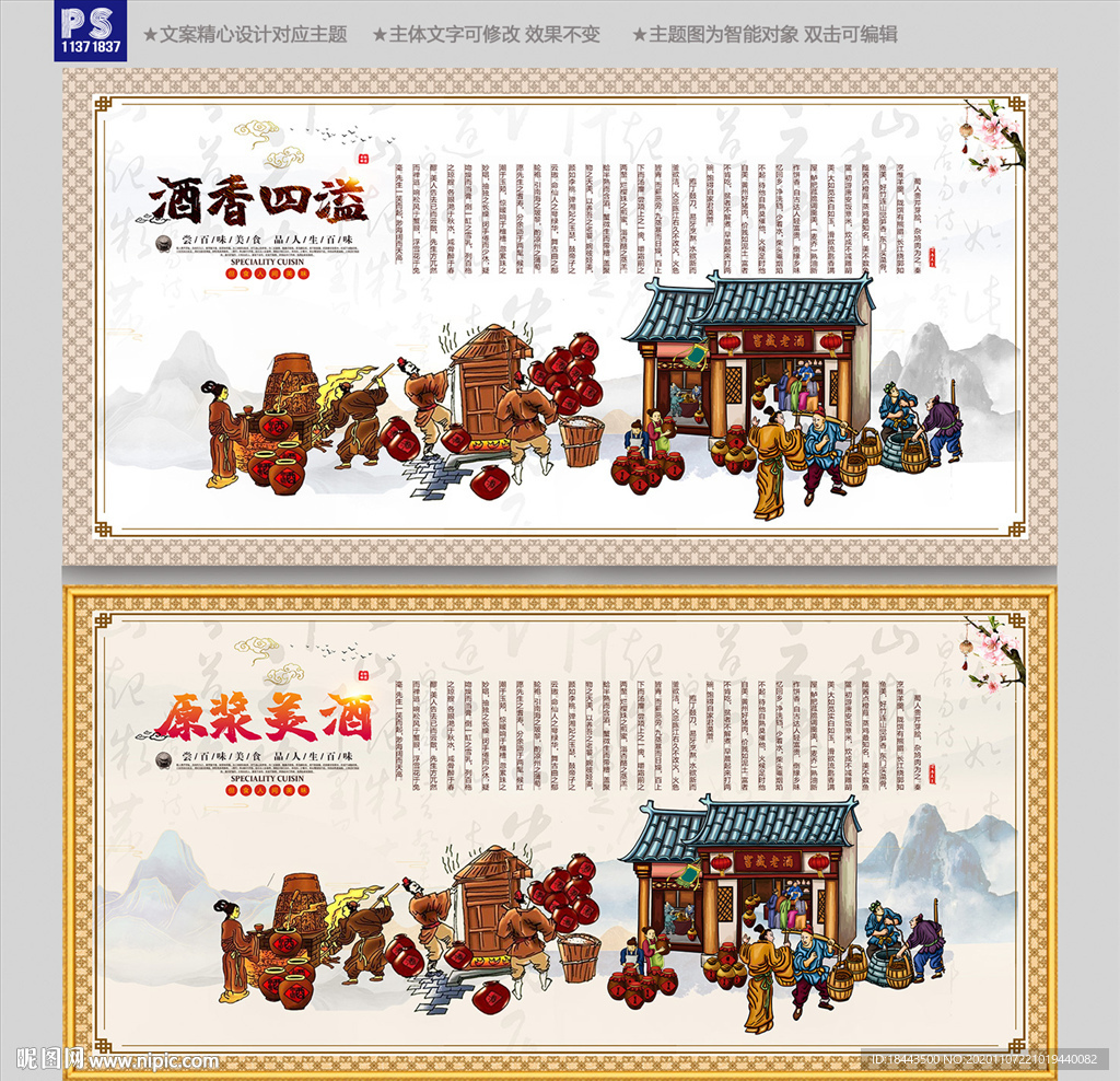 酒 酒展板 酒文化