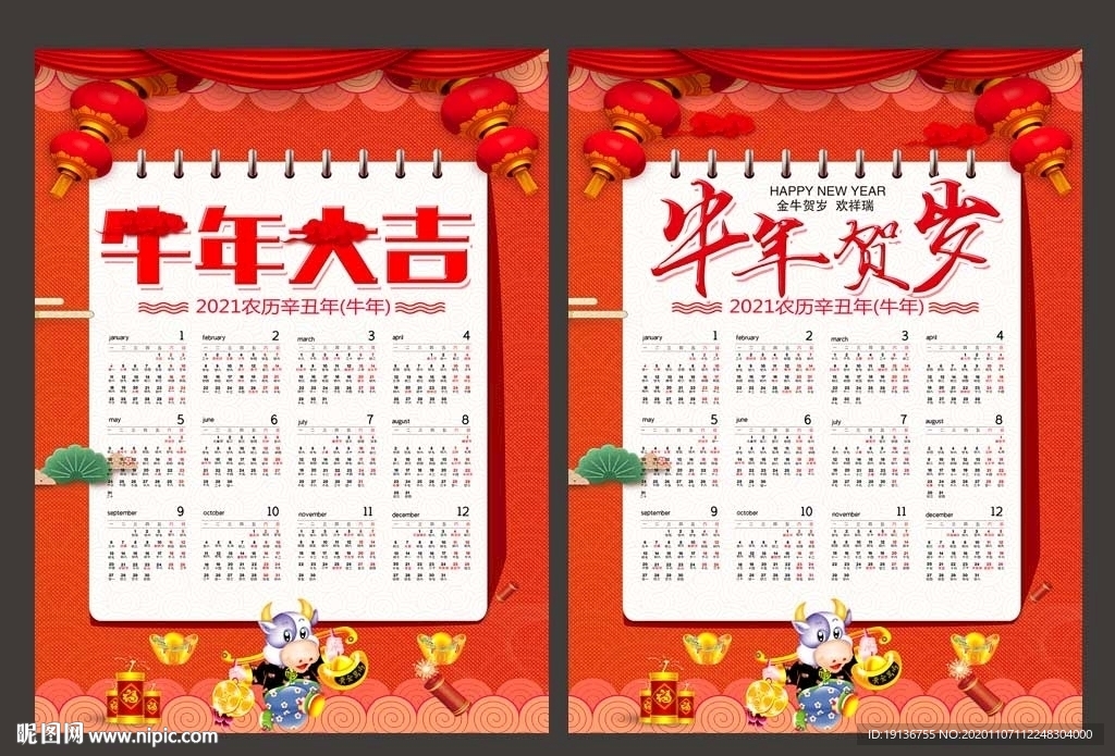 2021日历