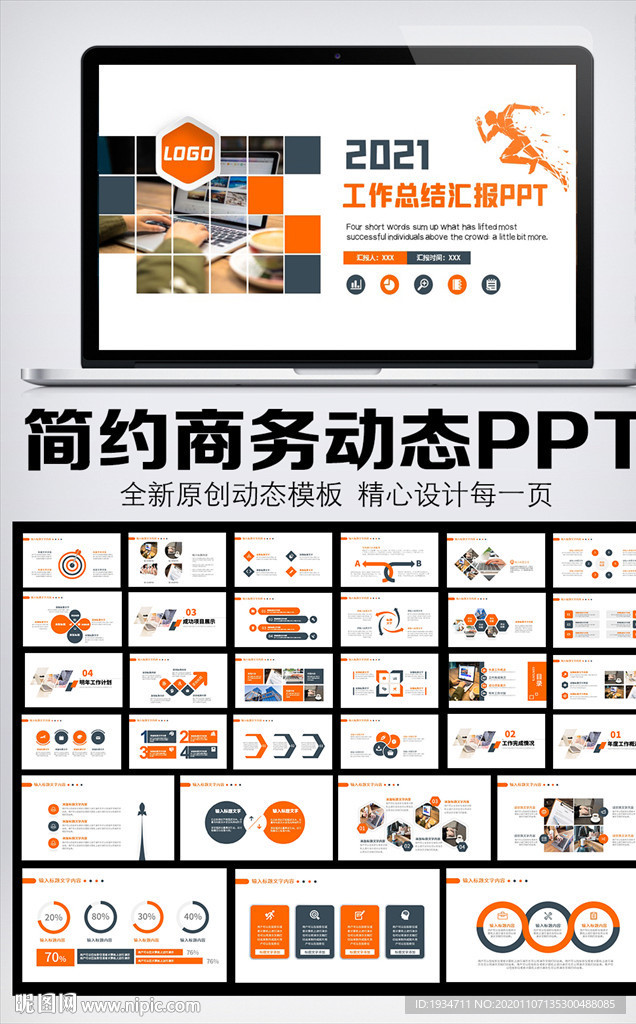 简约商务工作总结汇报PPT模板