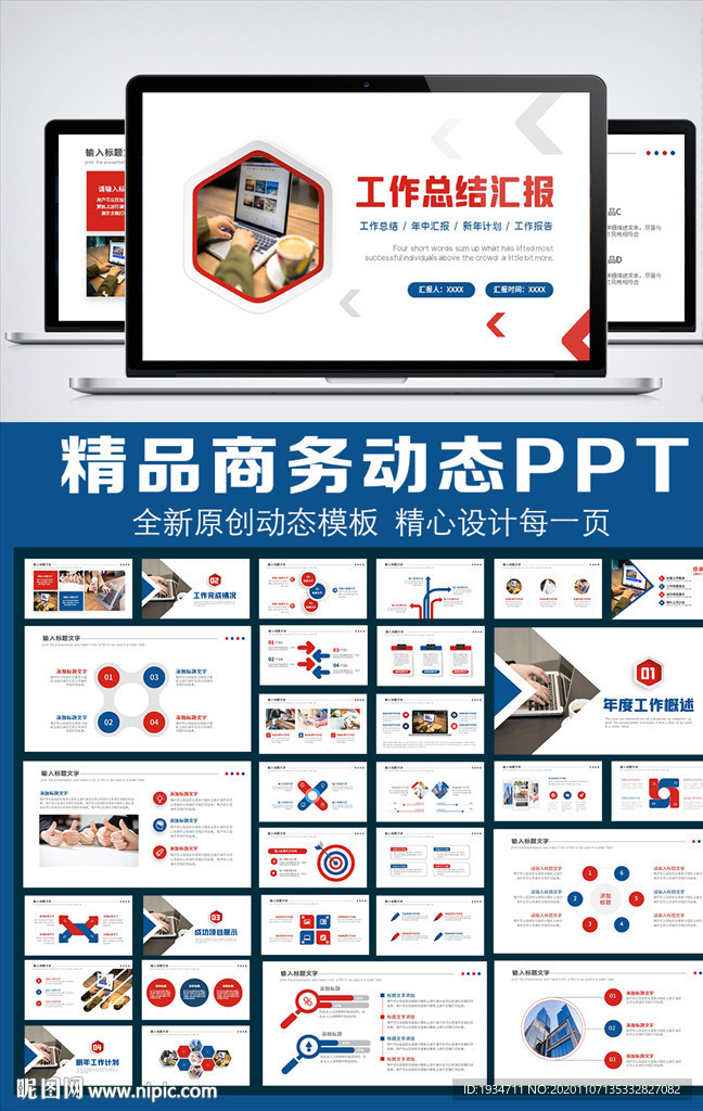 蓝色商务2021工作总结汇报