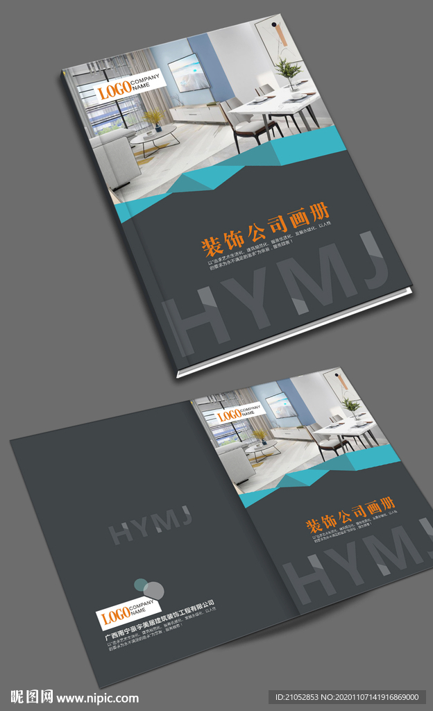 装饰公司画册封面