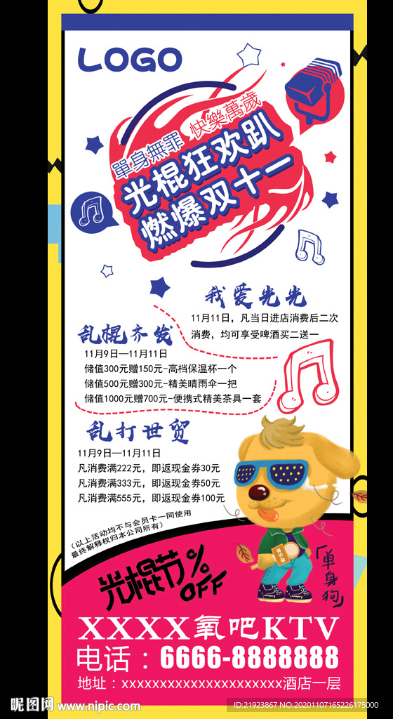 双十一KTV展架