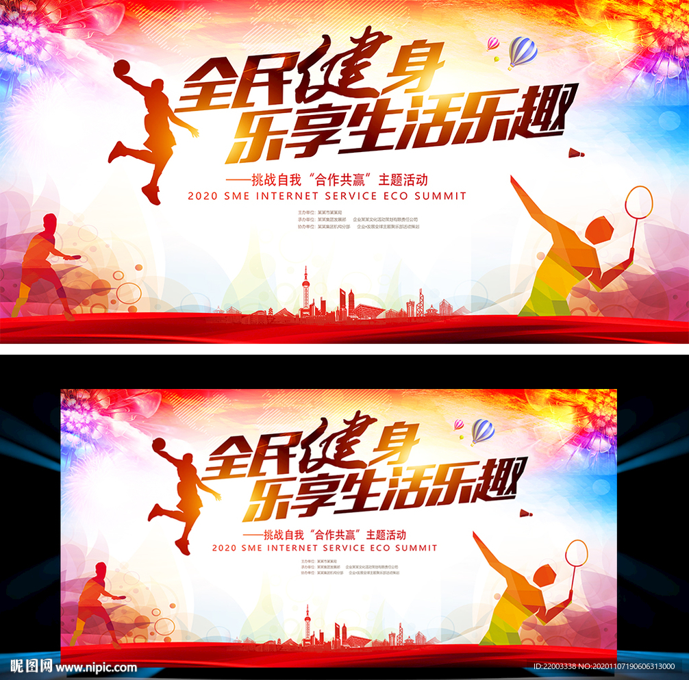 全民运动