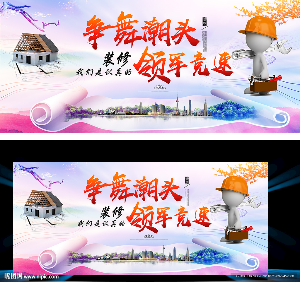 装修