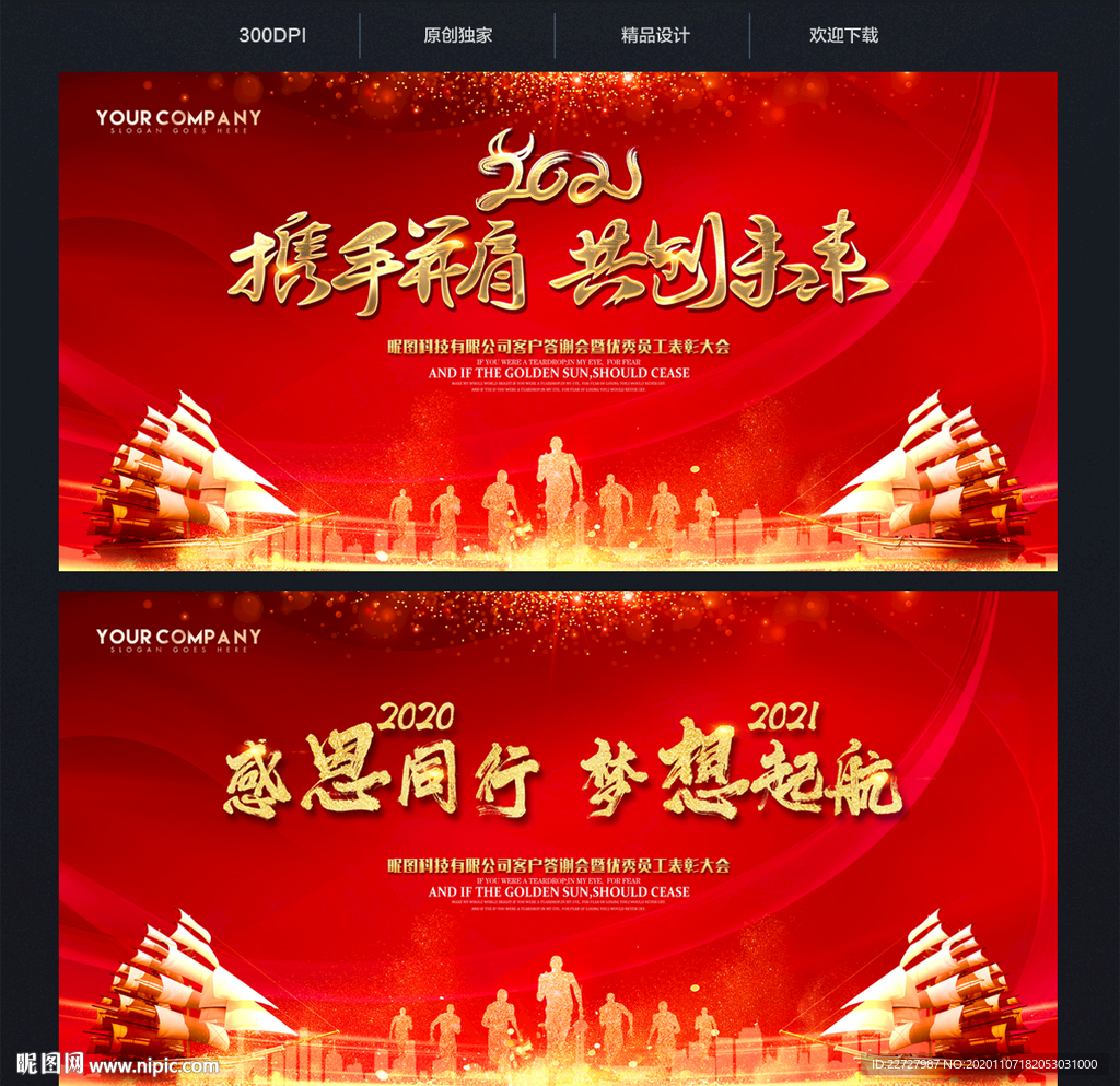 2021年会舞台背景