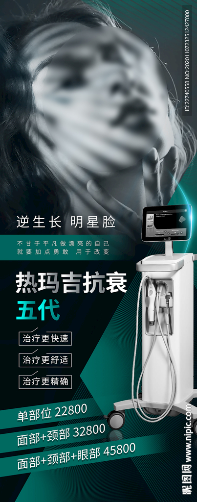 医美整形热玛吉微信海报