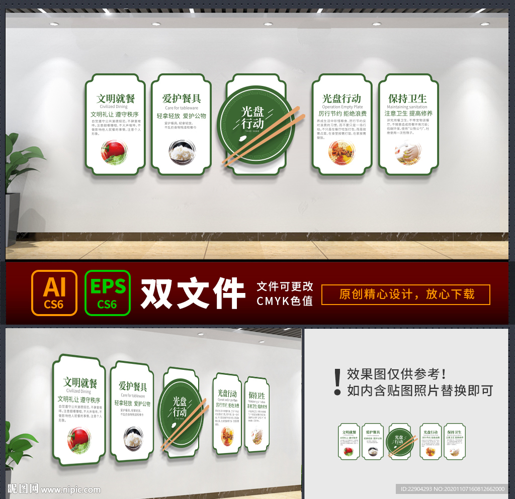 光盘行动餐厅文化墙