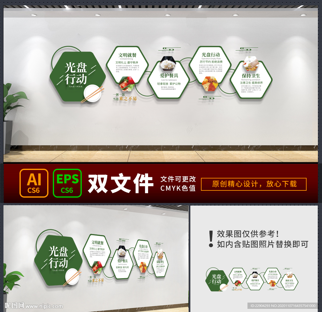 光盘行动餐厅文化墙