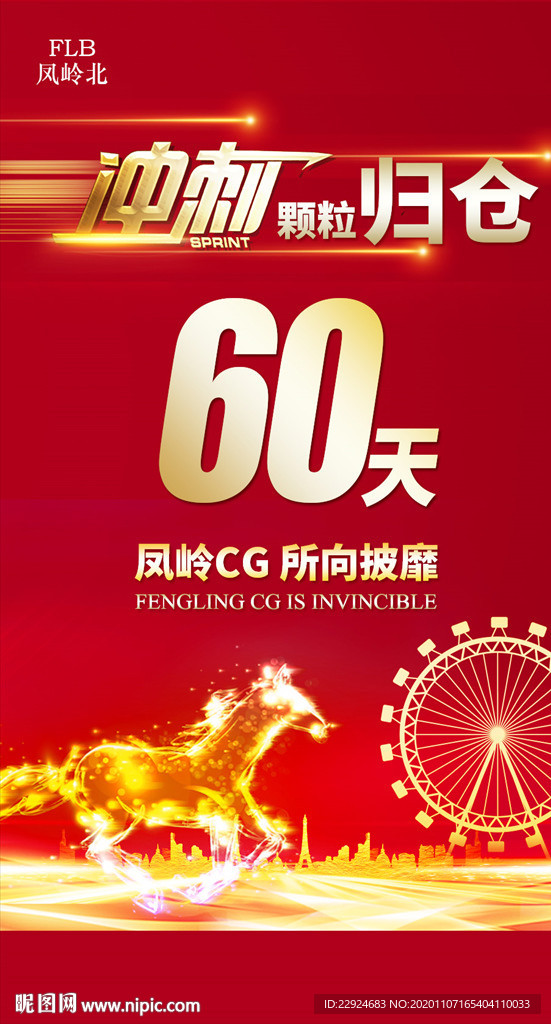 业绩冲刺倒计时