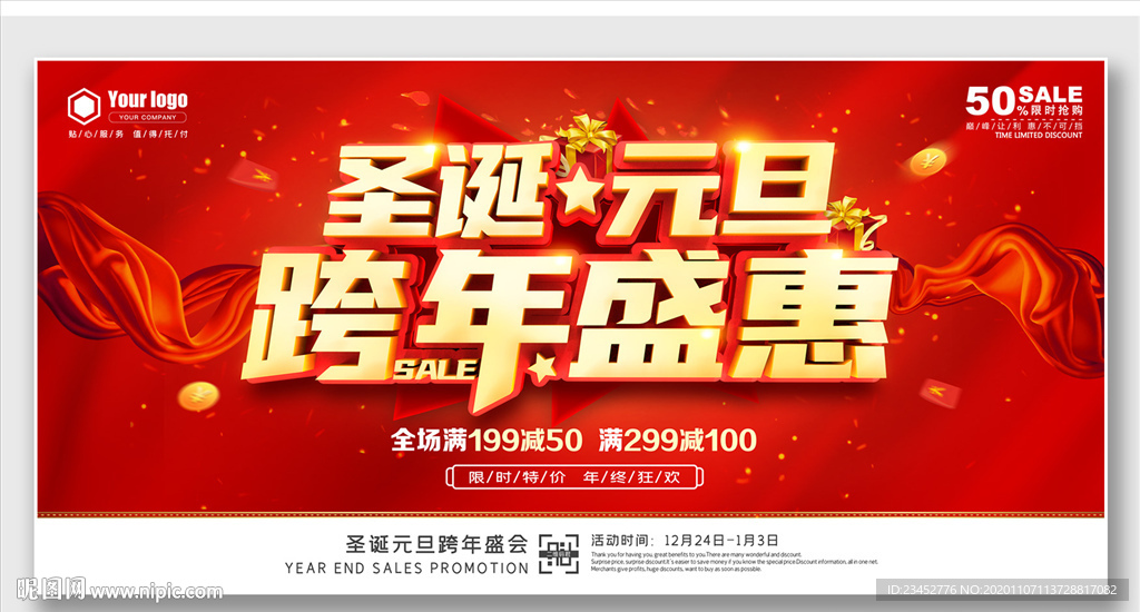 圣诞元旦 跨年盛惠