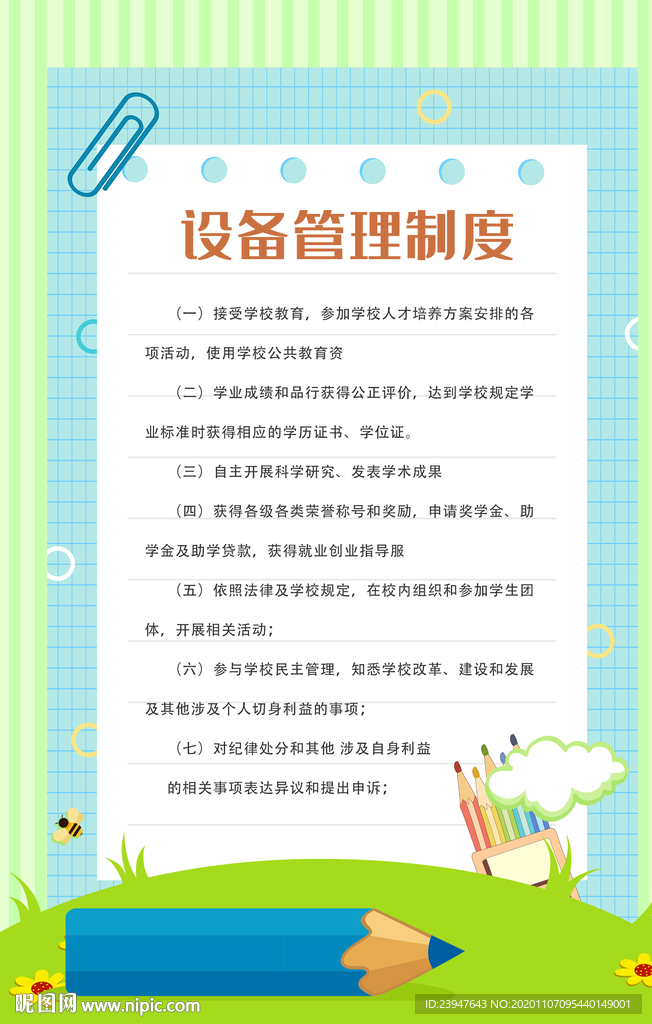 园长职责 班主任 幼儿园 制度