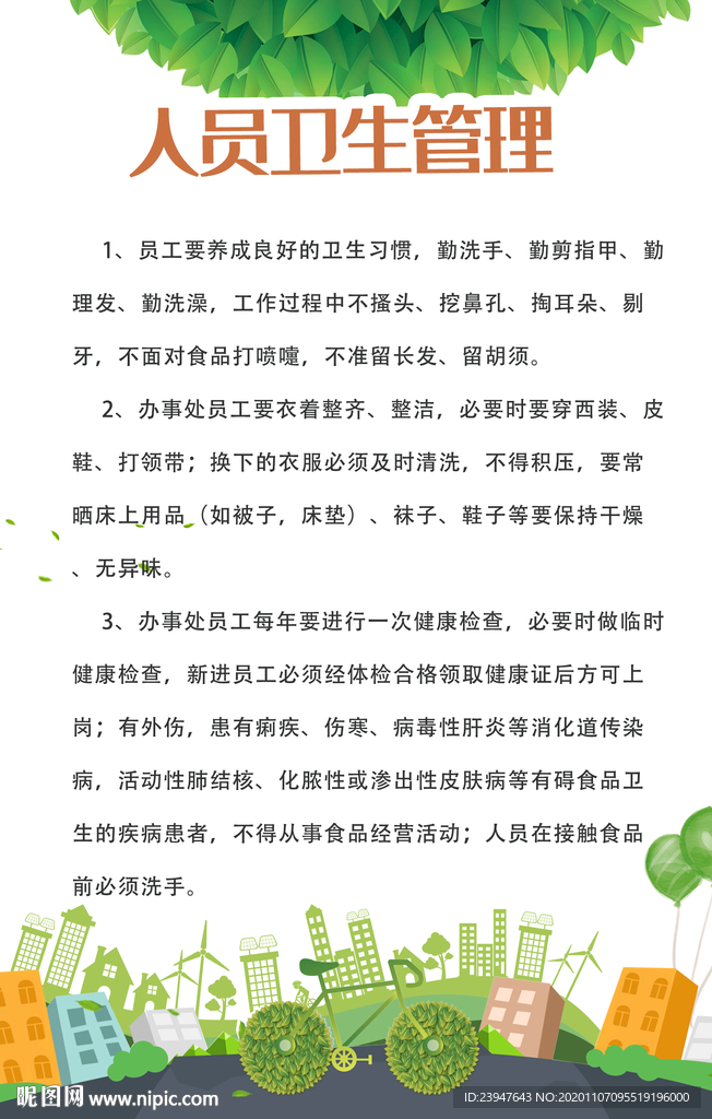 园长职责 班主任 幼儿园 制度