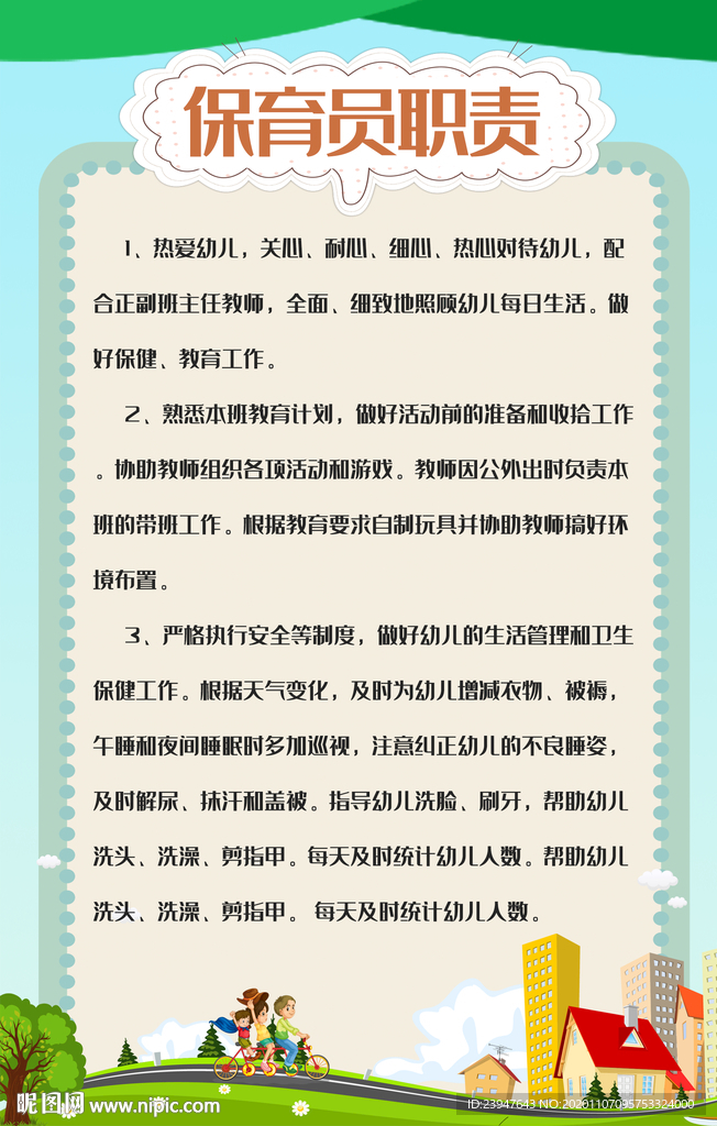 园长职责 班主任 幼儿园 制度