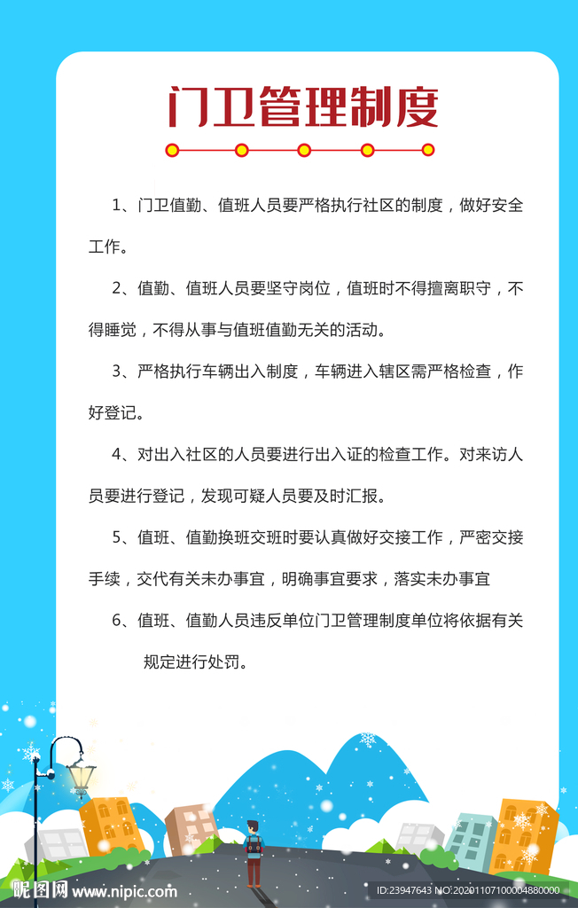 园长职责 班主任 幼儿园 制度