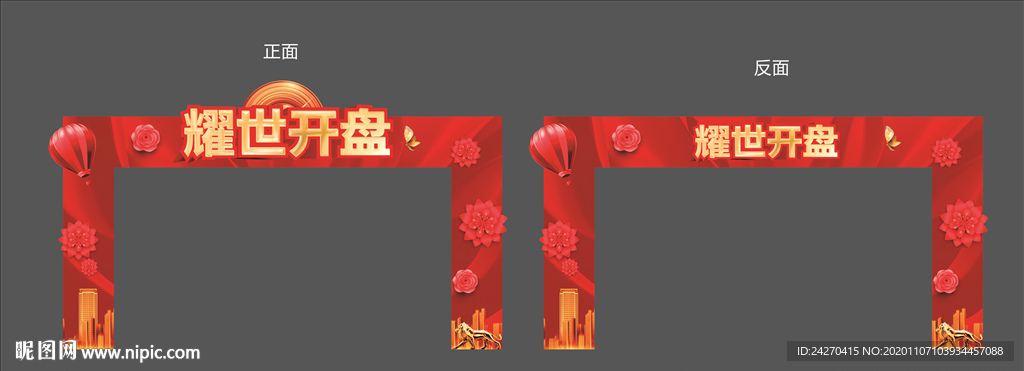 耀世开盘龙门架 入口门头