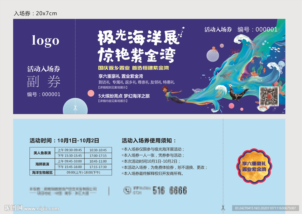 海洋展入场券