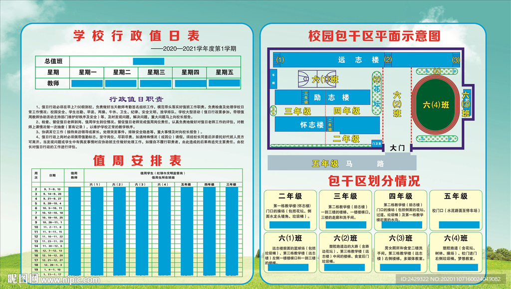 学校值日安排