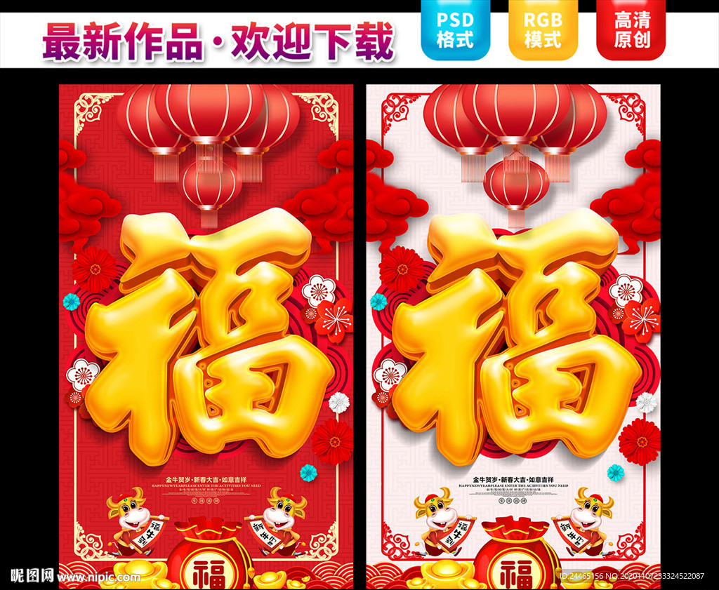 福字