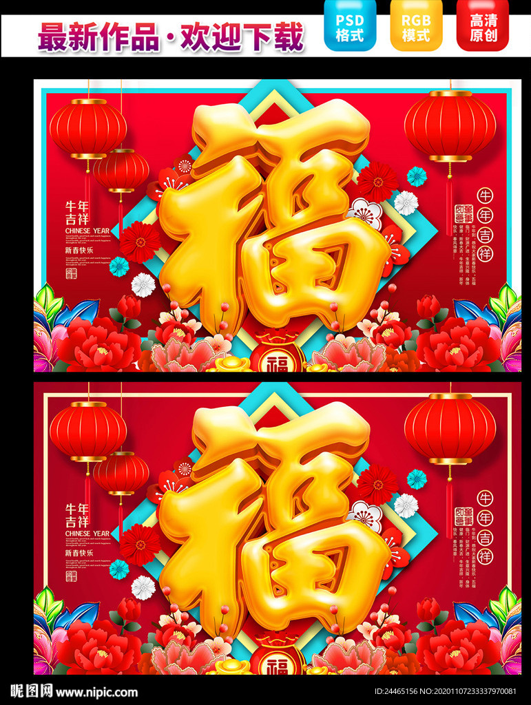 福字