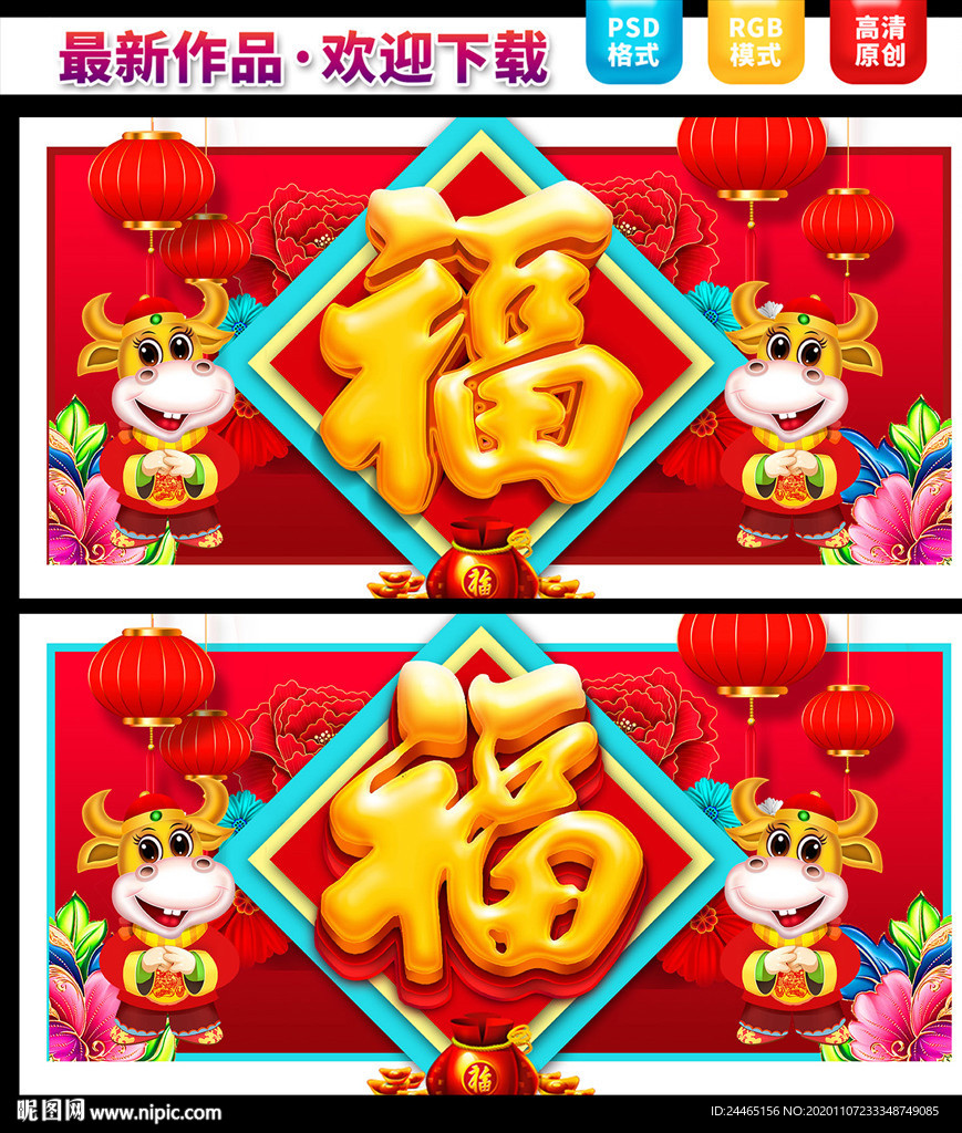 福字