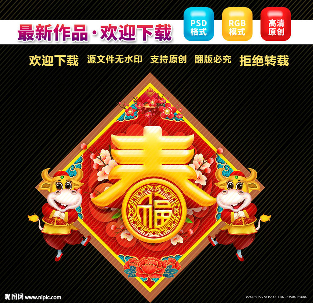 牛年福字