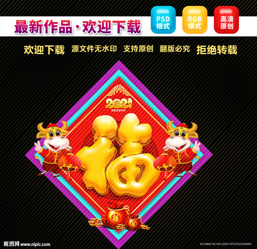福字