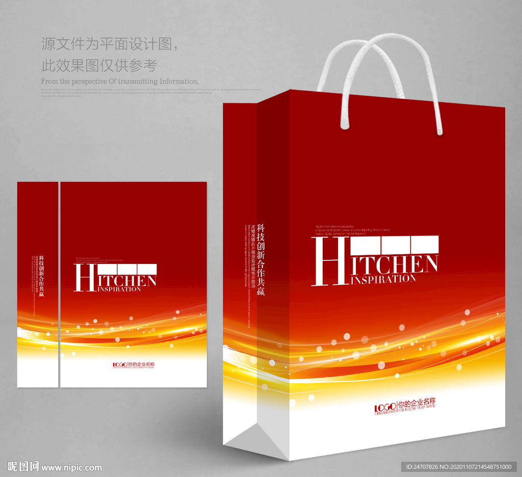 红色手提袋 手提袋设计 手提袋
