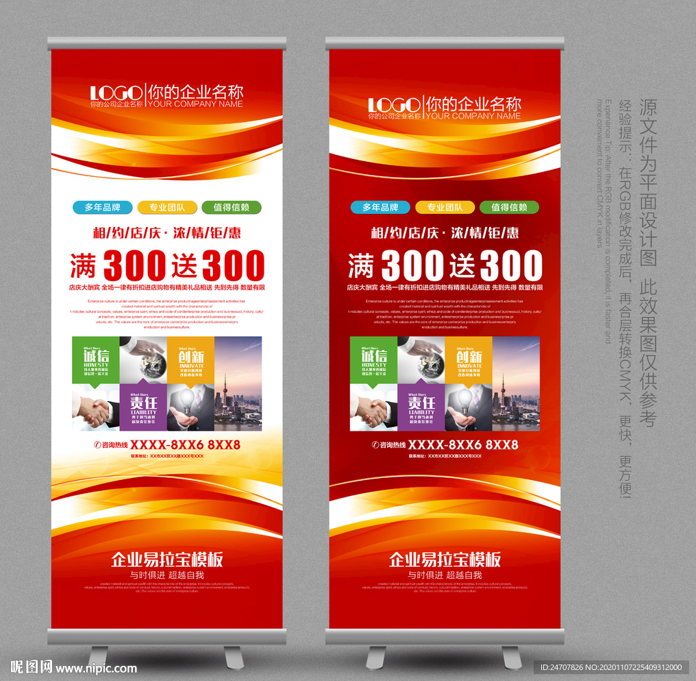 易拉宝 红色易拉宝 企业易拉宝