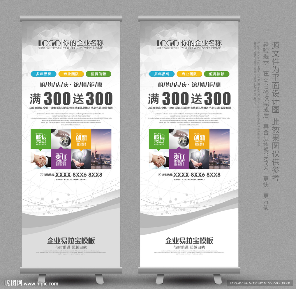 活动x展架