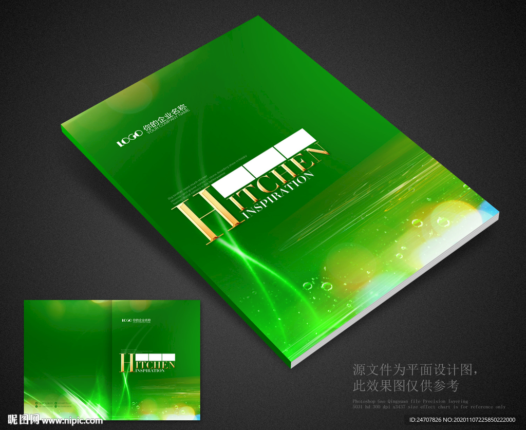 封面绿色封面企业封面