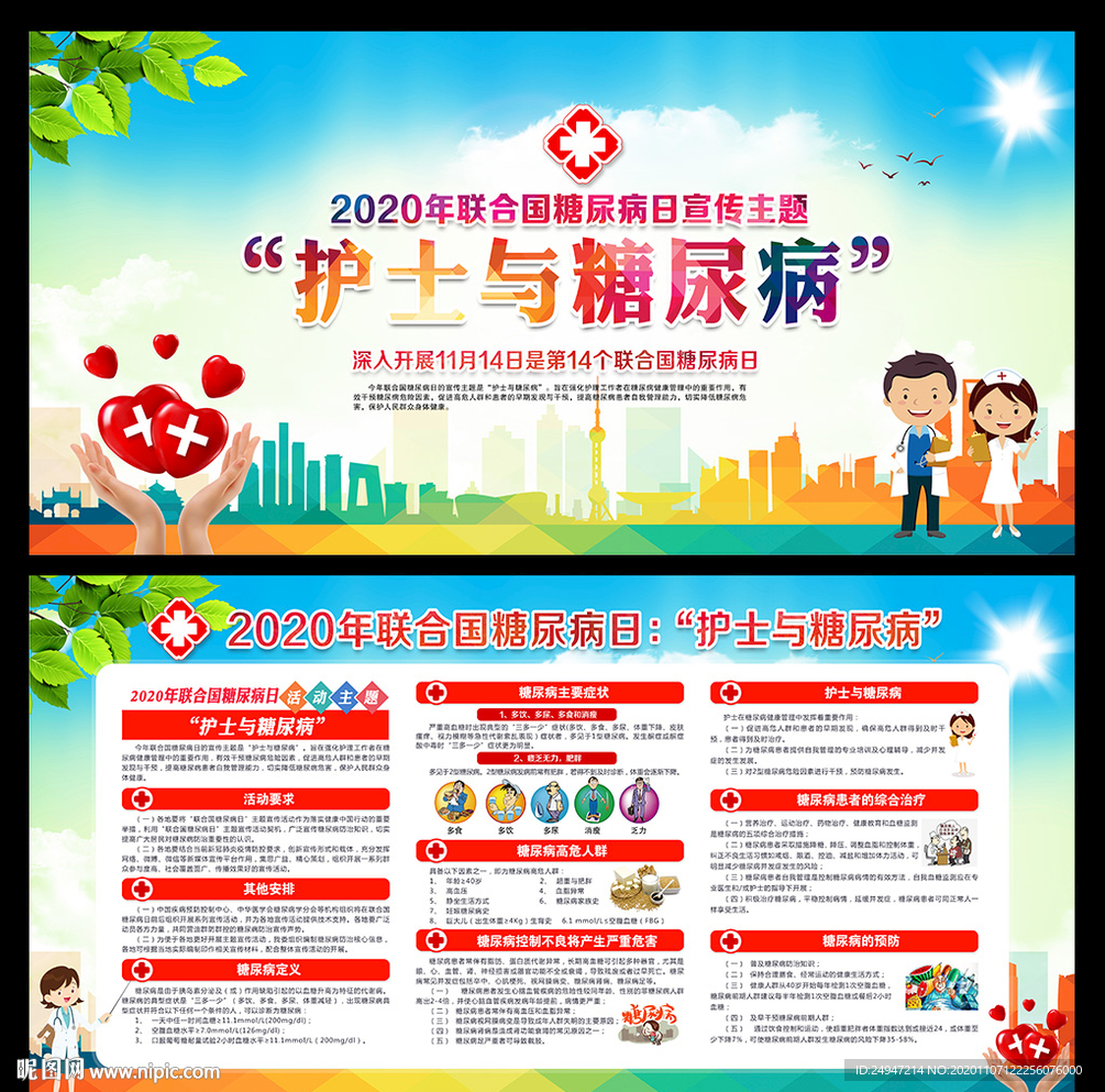 2020联合国糖尿病日