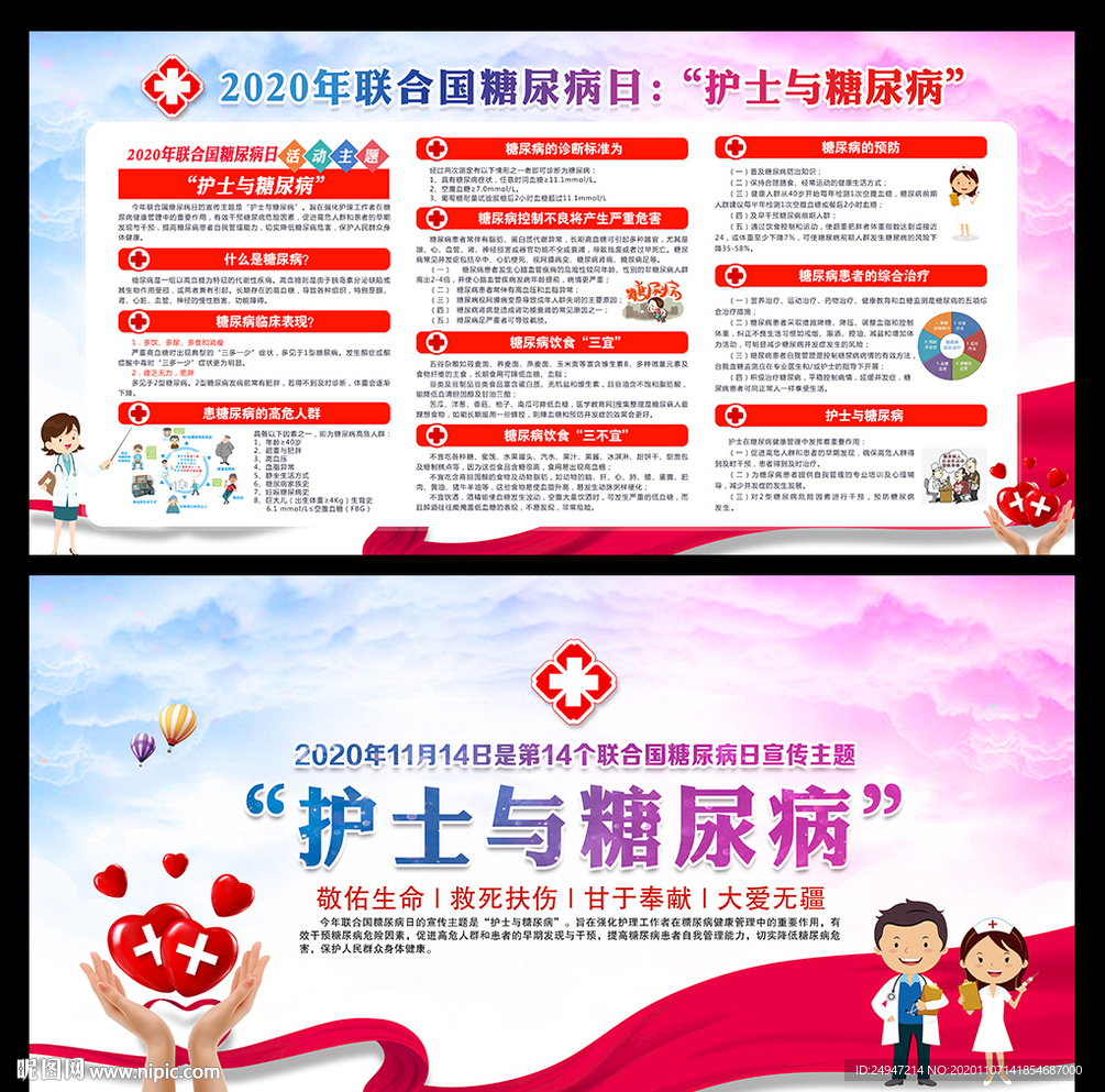 联合国糖尿病日