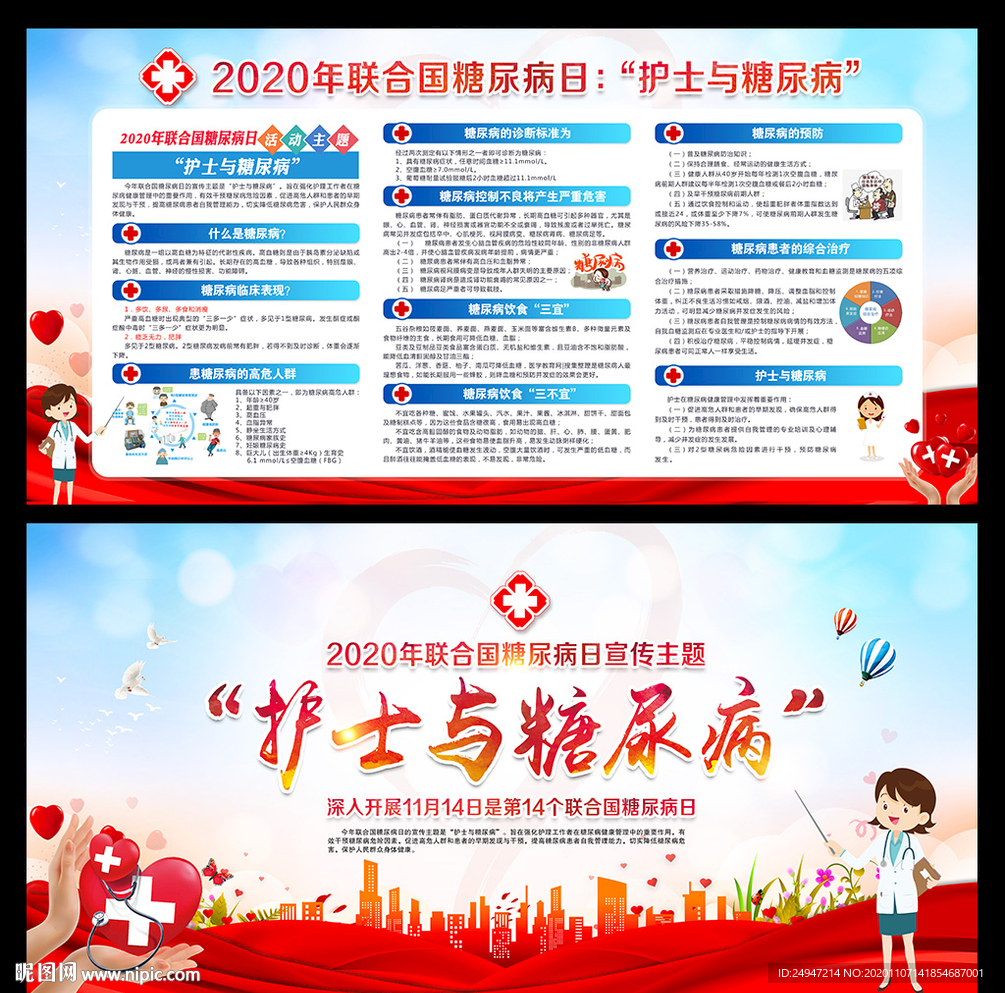 2020年联合国糖尿病日