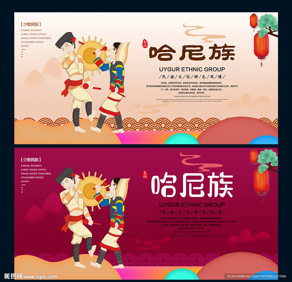 哈尼族