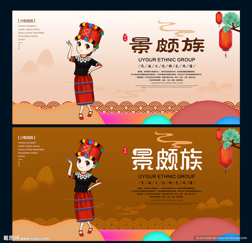 景颇族