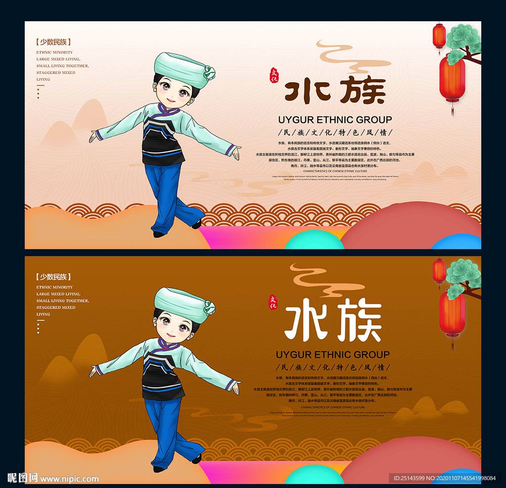 水族